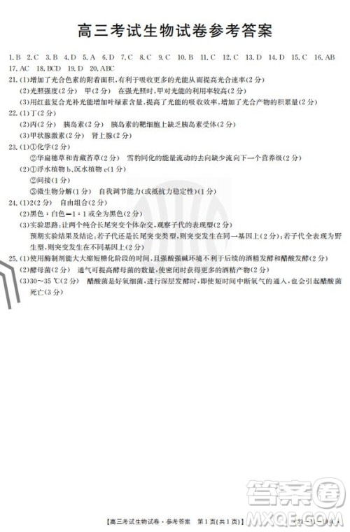 2021届辽宁金太阳高三1月联考生物试题及答案