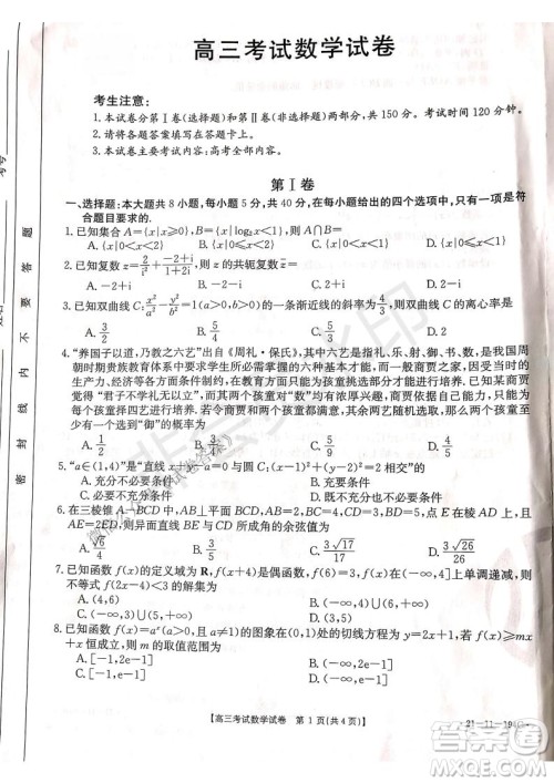 2021届辽宁金太阳高三1月联考数学试题及答案