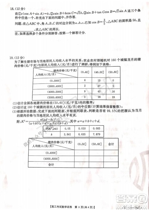 2021届辽宁金太阳高三1月联考数学试题及答案