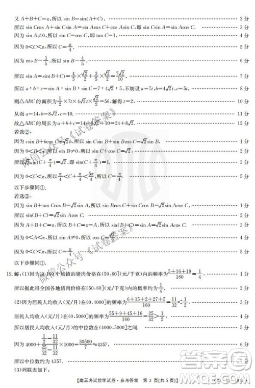 2021届辽宁金太阳高三1月联考数学试题及答案