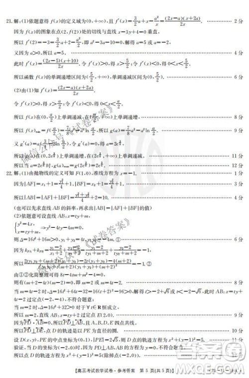 2021届辽宁金太阳高三1月联考数学试题及答案