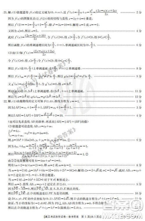 2021届辽宁金太阳高三1月联考数学试题及答案