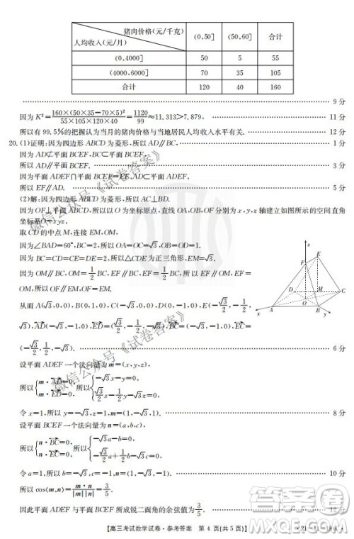 2021届辽宁金太阳高三1月联考数学试题及答案