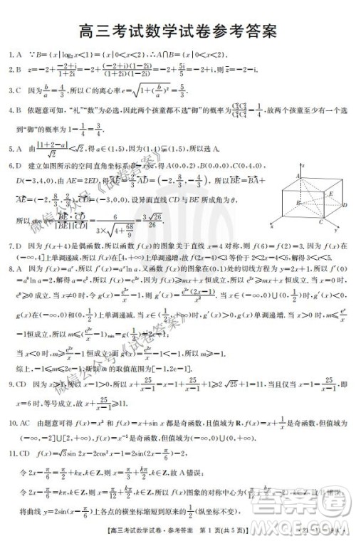 2021届辽宁金太阳高三1月联考数学试题及答案