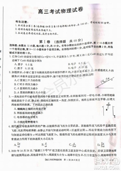 2021届辽宁金太阳高三1月联考物理试题及答案