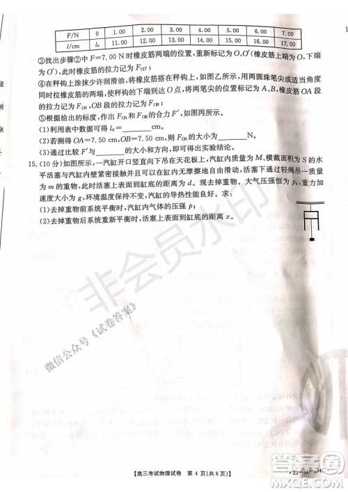 2021届辽宁金太阳高三1月联考物理试题及答案