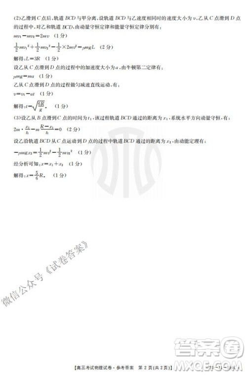 2021届辽宁金太阳高三1月联考物理试题及答案