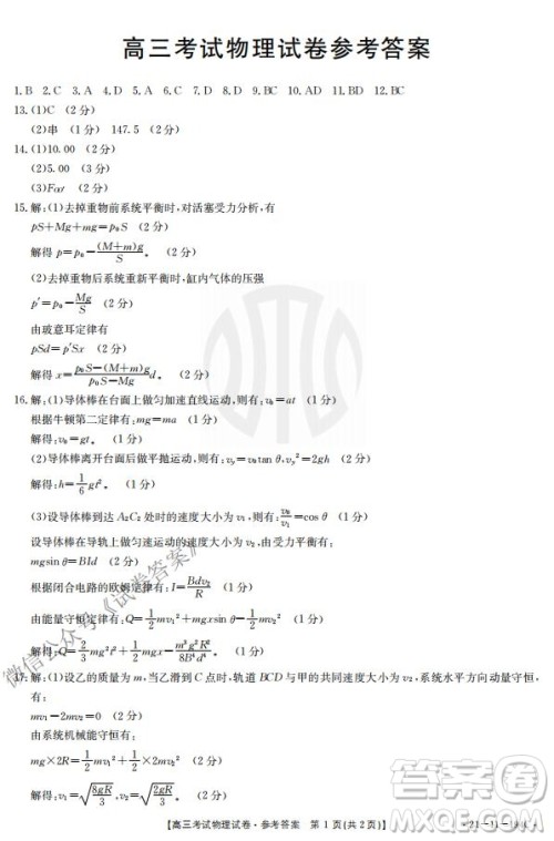 2021届辽宁金太阳高三1月联考物理试题及答案