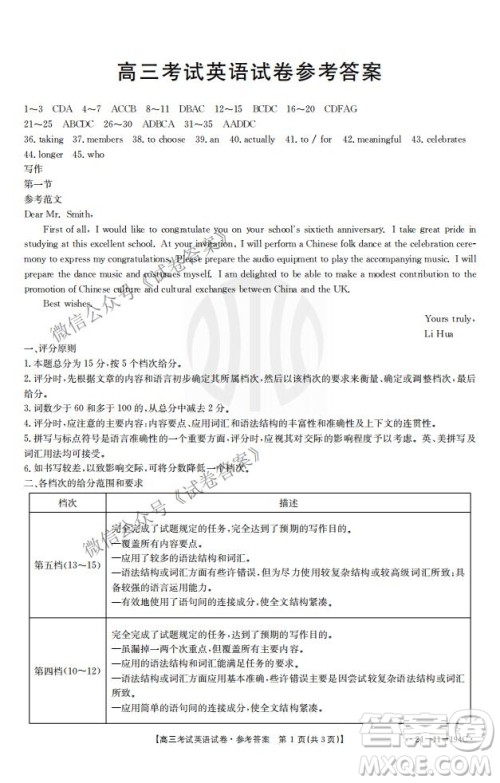 2021届辽宁金太阳高三1月联考英语试题及答案