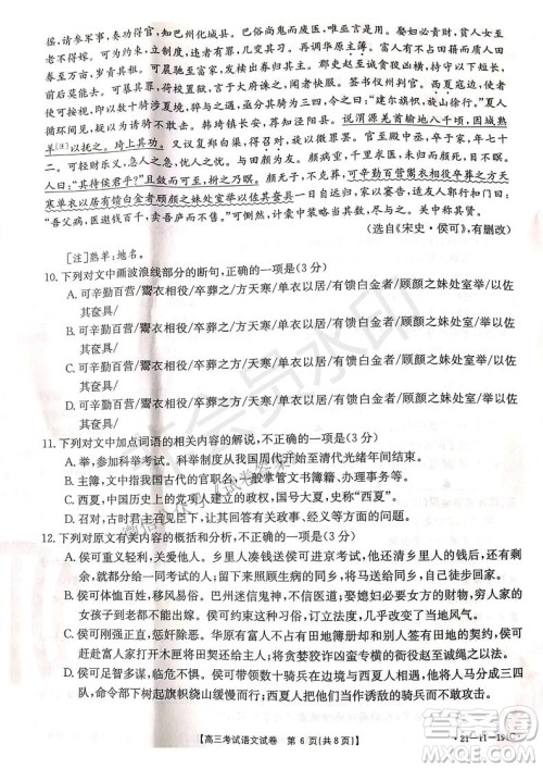2021届辽宁金太阳高三1月联考语文试题及答案 2021届辽宁金太阳高三1月联考语文试题及答案