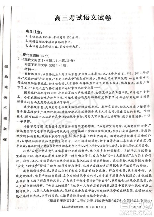 2021届辽宁金太阳高三1月联考语文试题及答案