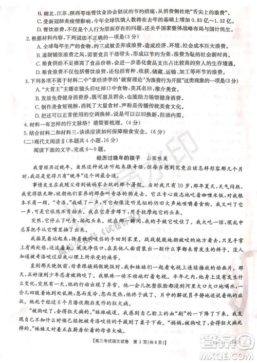 2021届辽宁金太阳高三1月联考语文试题及答案