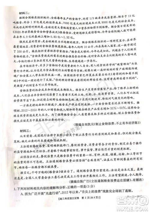 2021届辽宁金太阳高三1月联考语文试题及答案