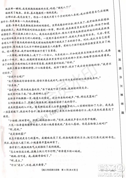 2021届辽宁金太阳高三1月联考语文试题及答案 2021届辽宁金太阳高三1月联考语文试题及答案