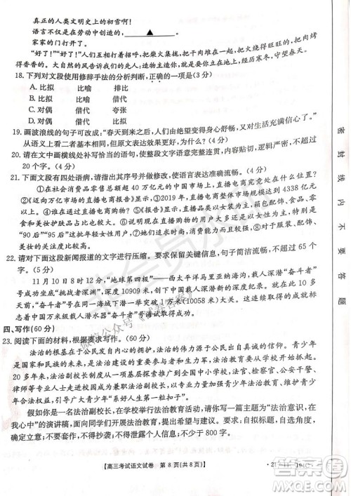 2021届辽宁金太阳高三1月联考语文试题及答案