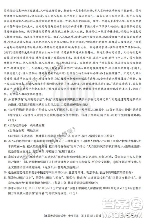 2021届辽宁金太阳高三1月联考语文试题及答案