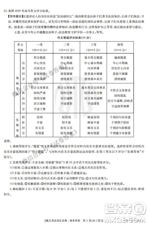 2021届辽宁金太阳高三1月联考语文试题及答案