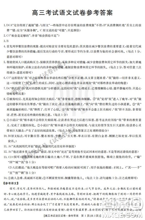 2021届辽宁金太阳高三1月联考语文试题及答案