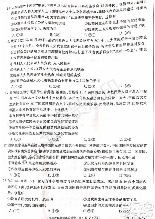 2021届辽宁金太阳高三1月联考政治试题及答案