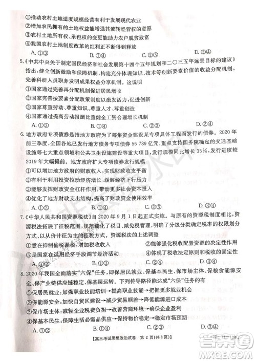 2021届辽宁金太阳高三1月联考政治试题及答案