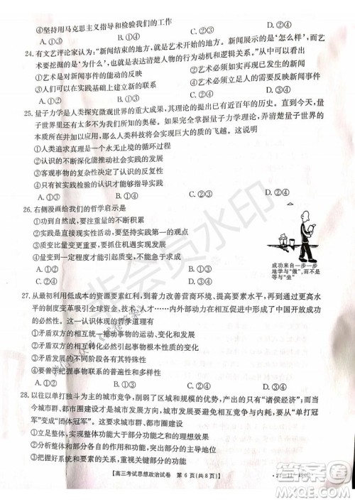 2021届辽宁金太阳高三1月联考政治试题及答案