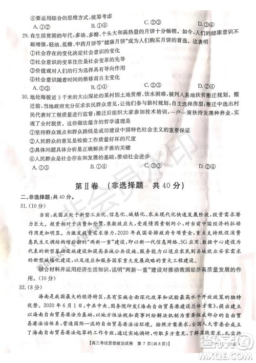 2021届辽宁金太阳高三1月联考政治试题及答案