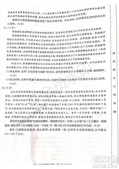 2021届辽宁金太阳高三1月联考政治试题及答案