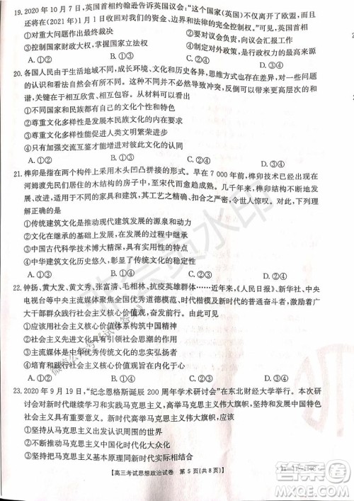 2021届辽宁金太阳高三1月联考政治试题及答案