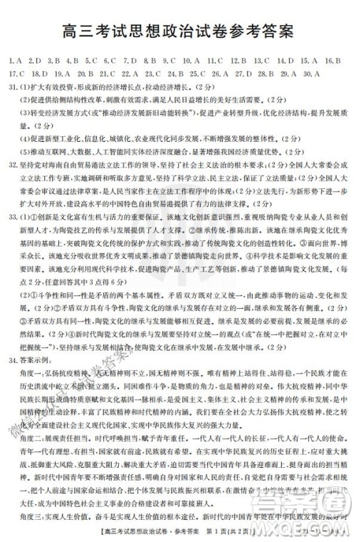 2021届辽宁金太阳高三1月联考政治试题及答案