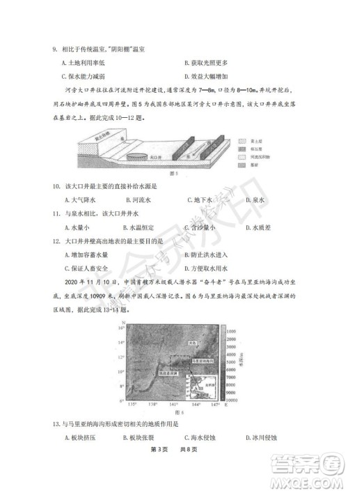 郑州2021年高中毕业年级第一次质量预测地理试题及答案