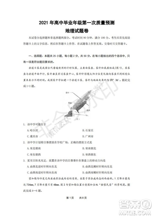 郑州2021年高中毕业年级第一次质量预测地理试题及答案