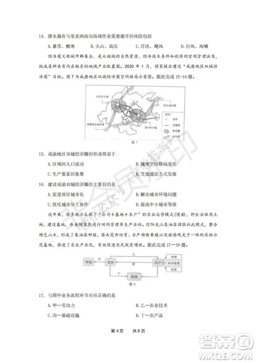 郑州2021年高中毕业年级第一次质量预测地理试题及答案