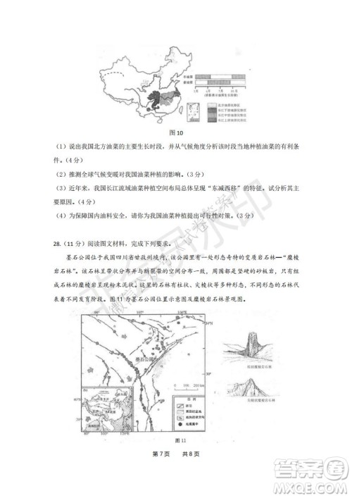 郑州2021年高中毕业年级第一次质量预测地理试题及答案