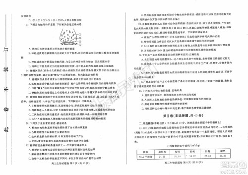 郑州2021年高中毕业年级第一次质量预测生物试题及答案