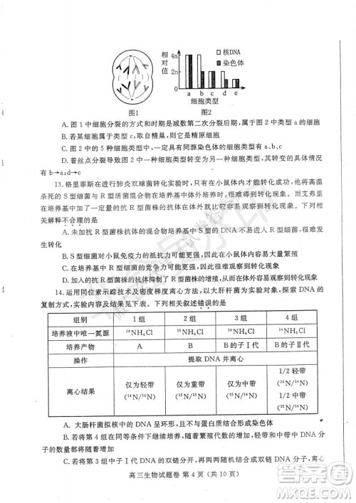 郑州2021年高中毕业年级第一次质量预测生物试题及答案