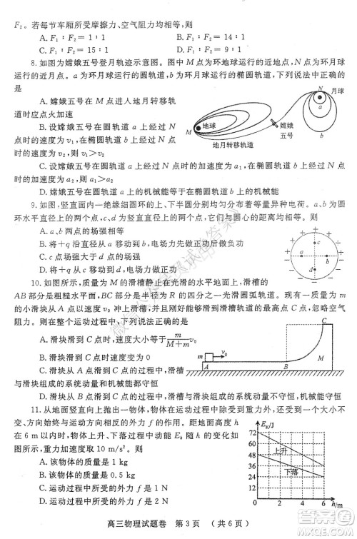 郑州2021年高中毕业年级第一次质量预测物理试题及答案