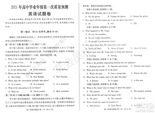 郑州2021年高中毕业年级第一次质量预测英语试题及答案 郑州2021年高中毕业年级第一次质量预测英语试题及答案