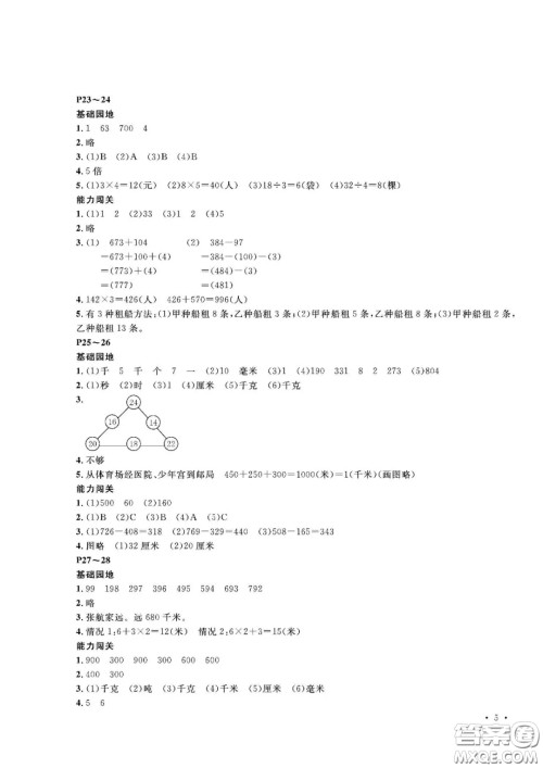 大连理工大学出版社2021假期伙伴寒假作业三年级数学人教版答案