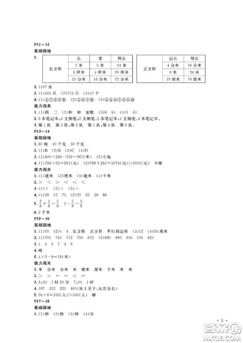 大连理工大学出版社2021假期伙伴寒假作业三年级数学人教版答案