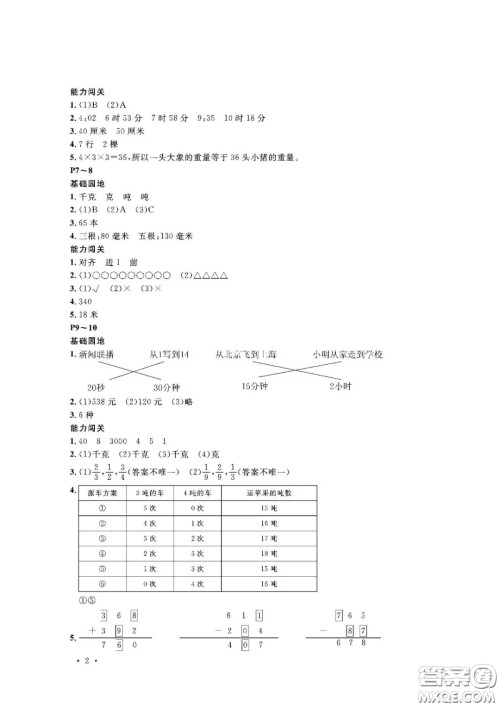 大连理工大学出版社2021假期伙伴寒假作业三年级数学人教版答案