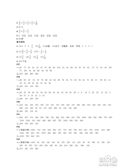 大连理工大学出版社2021假期伙伴寒假作业三年级数学人教版答案