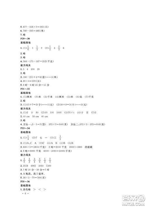 大连理工大学出版社2021假期伙伴寒假作业三年级数学人教版答案