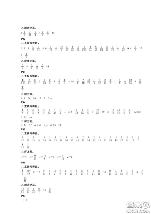 大连理工大学出版社2021假期伙伴寒假作业六年级数学人教版答案