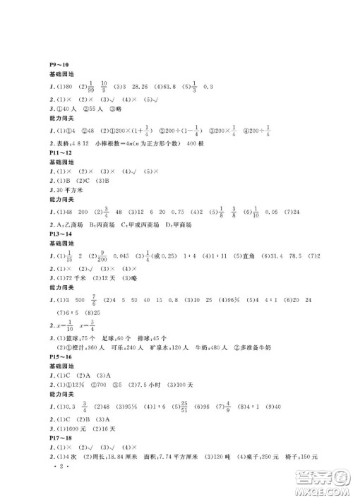 大连理工大学出版社2021假期伙伴寒假作业六年级数学人教版答案
