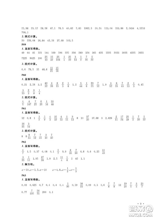 大连理工大学出版社2021假期伙伴寒假作业六年级数学人教版答案