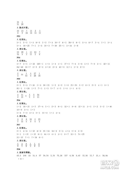 大连理工大学出版社2021假期伙伴寒假作业六年级数学人教版答案