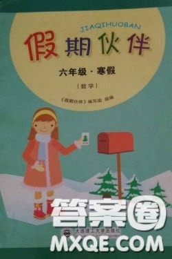 大连理工大学出版社2021假期伙伴寒假作业六年级数学人教版答案