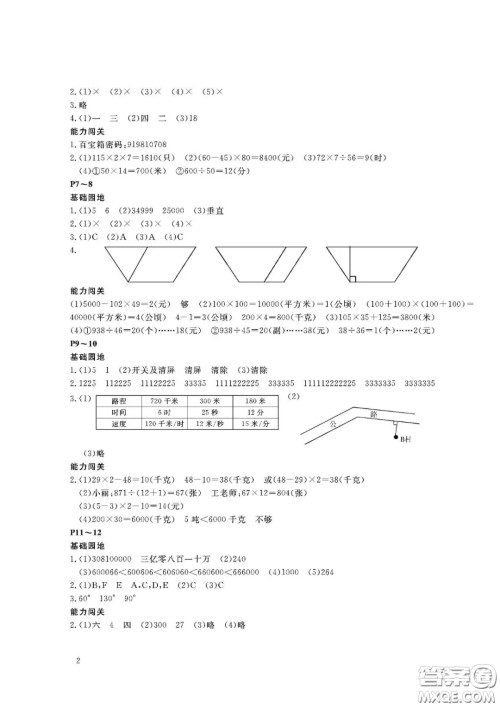 大连理工大学出版社2021假期伙伴寒假作业四年级数学人教版答案 大连理工大学出版社2021假期伙伴寒假作业四年级数学人教版答案