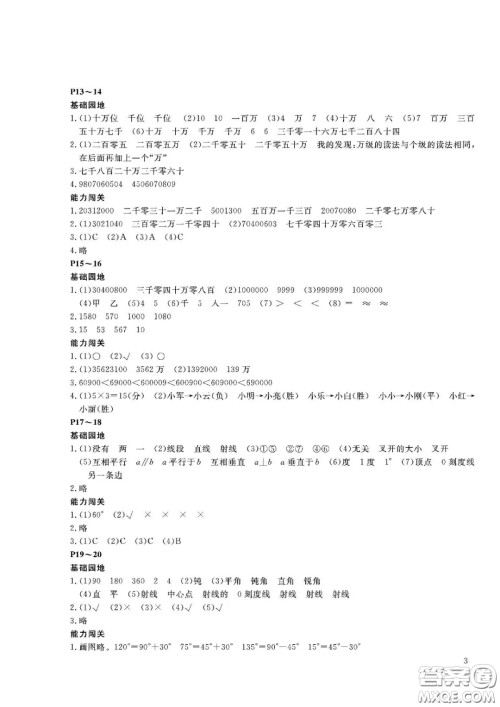 大连理工大学出版社2021假期伙伴寒假作业四年级数学人教版答案 大连理工大学出版社2021假期伙伴寒假作业四年级数学人教版答案