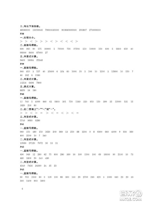 大连理工大学出版社2021假期伙伴寒假作业四年级数学人教版答案 大连理工大学出版社2021假期伙伴寒假作业四年级数学人教版答案